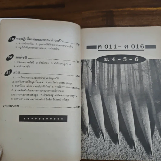 Short Cut to Mathematics สรุปคณิตศาสตร์ ม.ปลาย รูปที่ 10