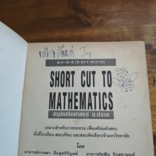 Short Cut to Mathematics สรุปคณิตศาสตร์ ม.ปลาย รูปที่ 6