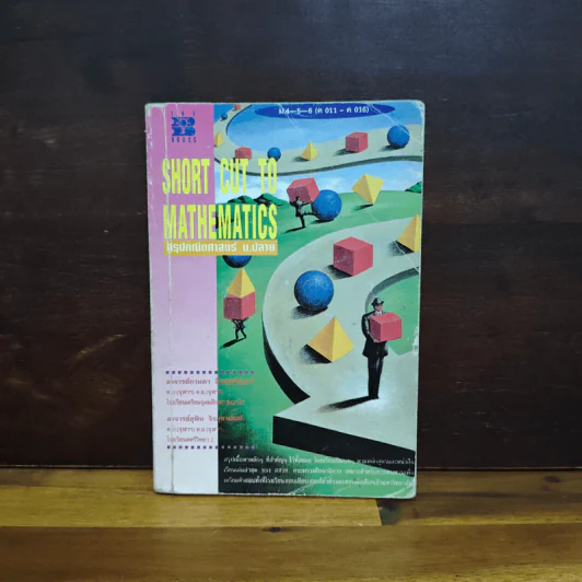 Short Cut to Mathematics สรุปคณิตศาสตร์ ม.ปลาย รูปที่ 1