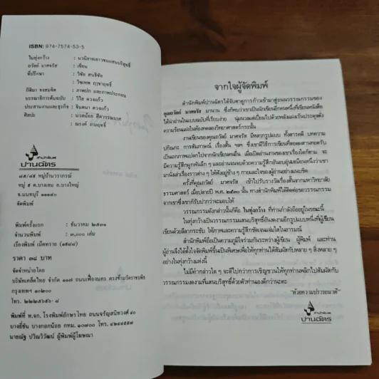 ในทุ่งกว้าง - ถวัลย์ มาศจรัส รูปที่ 6
