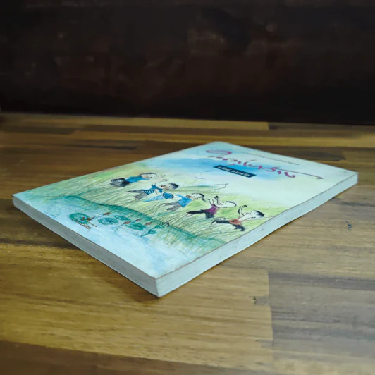 ในทุ่งกว้าง - ถวัลย์ มาศจรัส รูปที่ 4