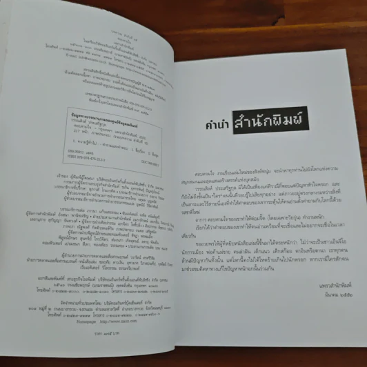 ตอบตามใจ - วรรณสิงห์ ประเสริฐกุล รูปที่ 6