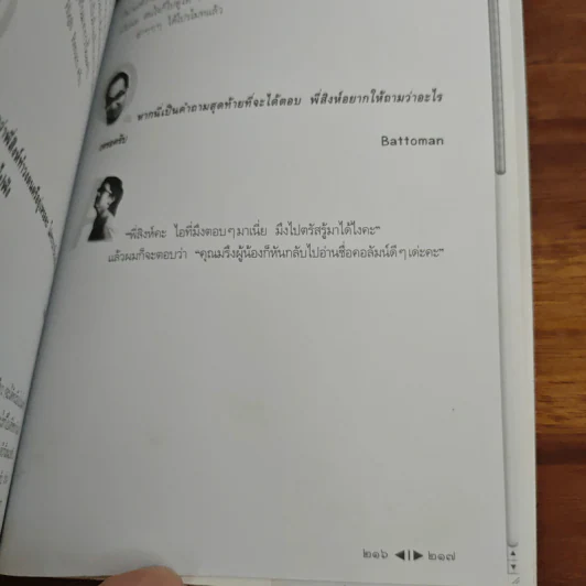ตอบตามใจ - วรรณสิงห์ ประเสริฐกุล รูปที่ 9