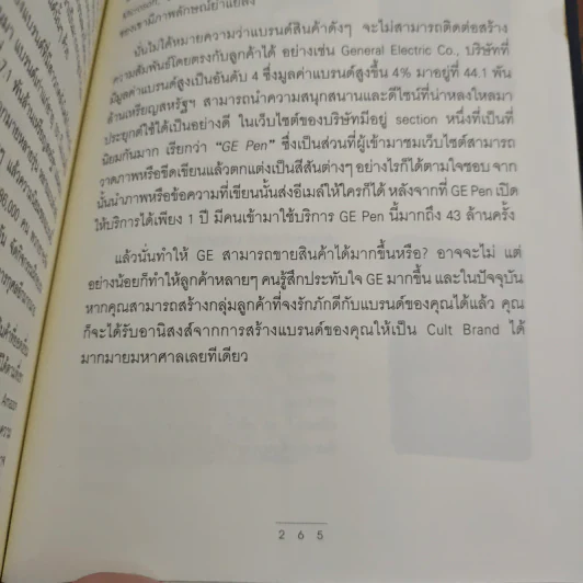 สุดยอดขุนพลการตลาดโลก Marketing Power Plays - นิสิต มโน ตั้งวรพันธุ์ รูปที่ 14