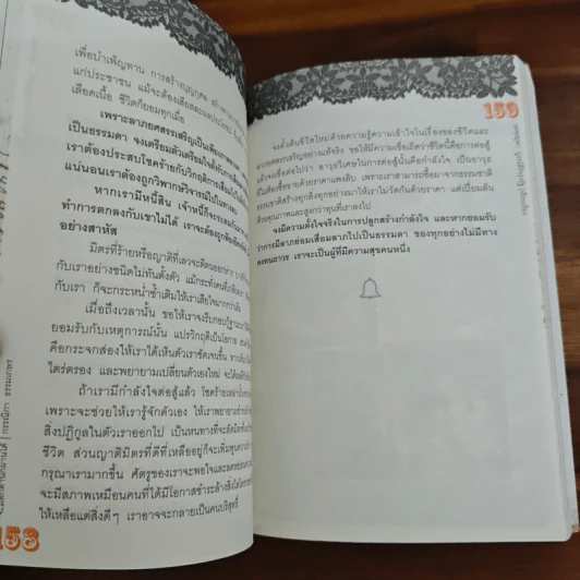 จะมืดกี่ด้านก็ผ่านได้ - กรรณิกา ธรรมเกษร รูปที่ 11