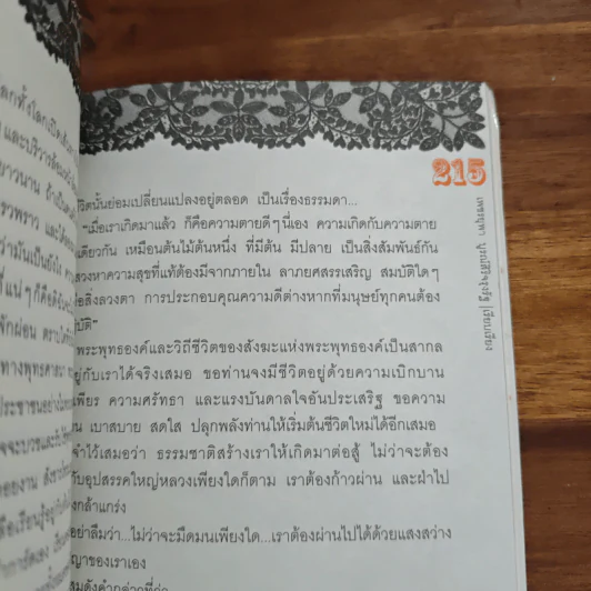 จะมืดกี่ด้านก็ผ่านได้ - กรรณิกา ธรรมเกษร รูปที่ 12