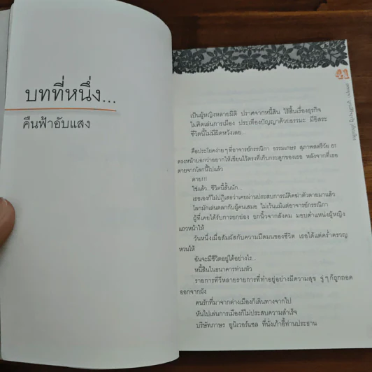 จะมืดกี่ด้านก็ผ่านได้ - กรรณิกา ธรรมเกษร รูปที่ 10