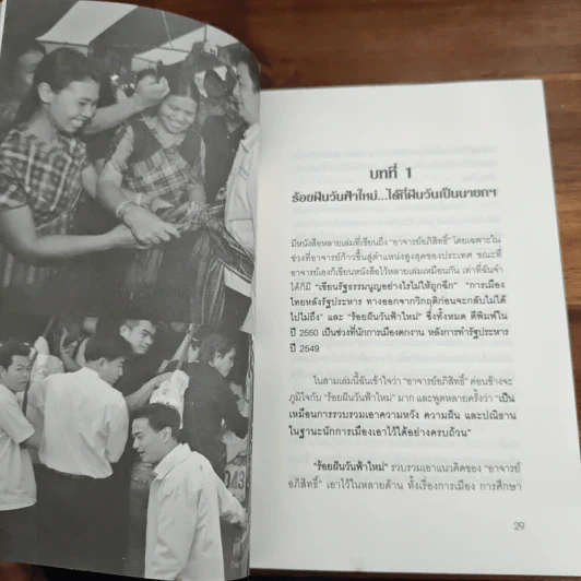 อภิสิทธิ์คนเดิม บนเก้าอี้นายกรัฐมนตรี - สมจิตต์ นวเครือสุนทร รูปที่ 10