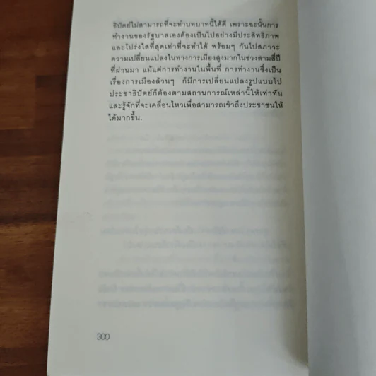 อภิสิทธิ์คนเดิม บนเก้าอี้นายกรัฐมนตรี - สมจิตต์ นวเครือสุนทร รูปที่ 12