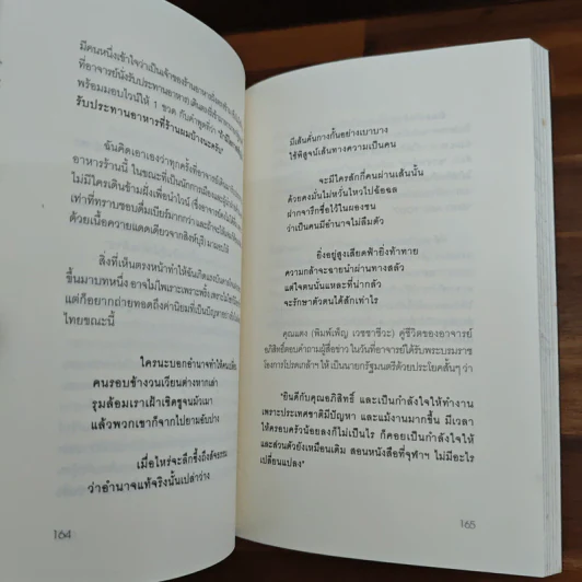 อภิสิทธิ์คนเดิม บนเก้าอี้นายกรัฐมนตรี - สมจิตต์ นวเครือสุนทร รูปที่ 11