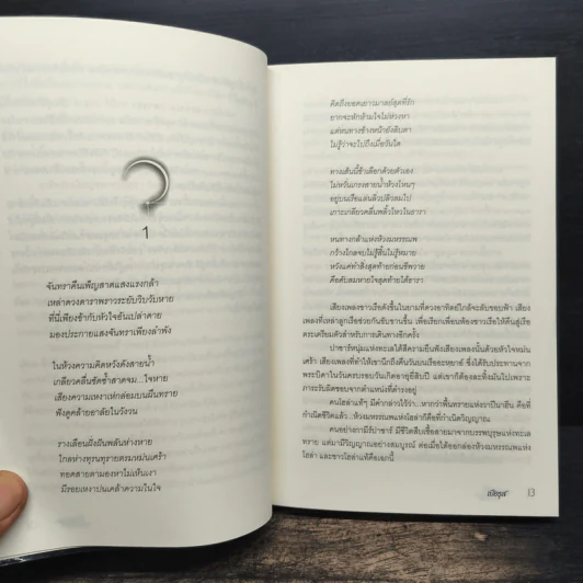 มหรรณพแสงจันทร์ - เปียรุส รูปที่ 7