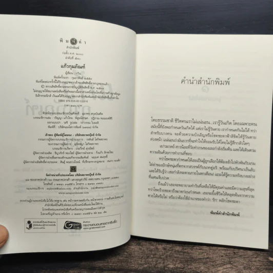 แก้วกุมภัณฑ์ - กวิน รูปที่ 5