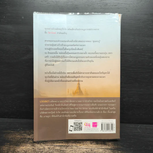 นิราศรักกรุงกวี - นาถลดา รูปที่ 2