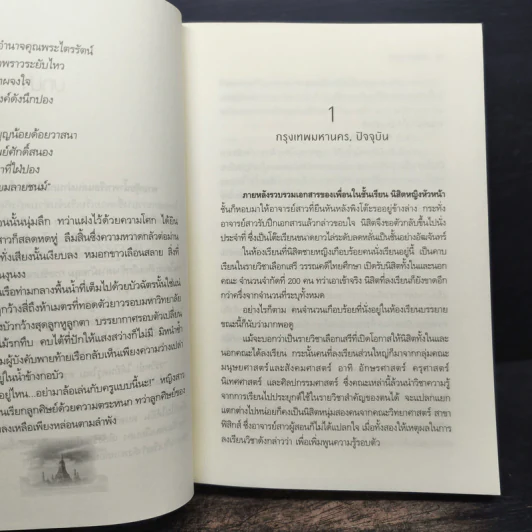 นิราศรักกรุงกวี - นาถลดา รูปที่ 7