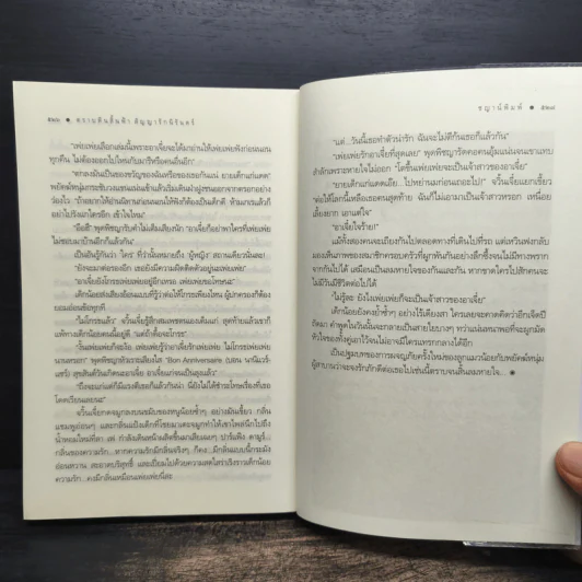 ตราบดินสิ้นฟ้า สัญญารักนิรันดร์ - ชญาน์พิมพ์ รูปที่ 9