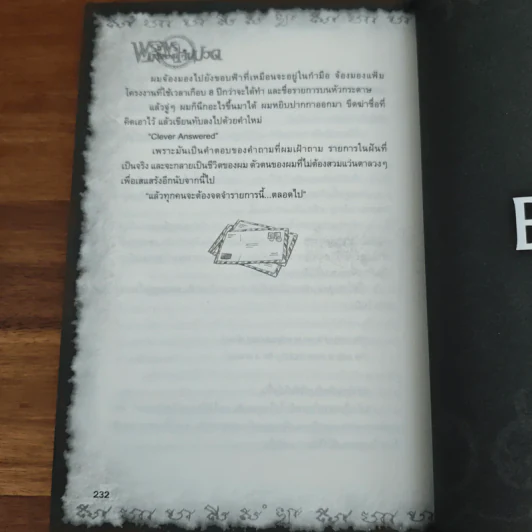 การิน ปริศนาคดีอาถรรพ์ เล่ม 5 ตอน พระพรแห่งความเจ็บปวด - อัยย์ รูปที่ 9