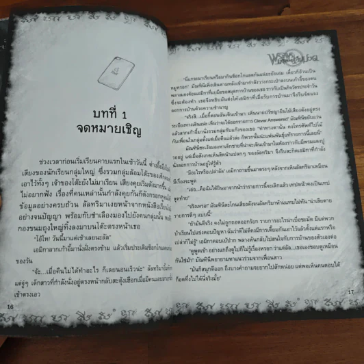 การิน ปริศนาคดีอาถรรพ์ เล่ม 5 ตอน พระพรแห่งความเจ็บปวด - อัยย์ รูปที่ 8