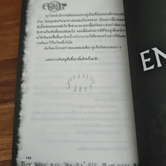 การิน ปริศนาคดีอาถรรพ์ ความลับของกระจกเงา รูปที่ 9