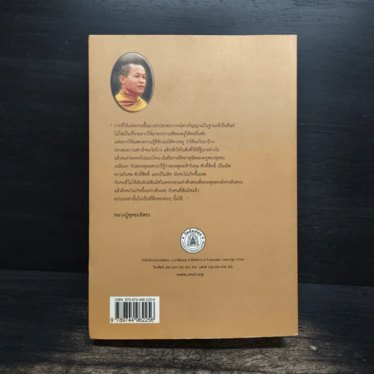 10 ปี + ประสบการณ์ศิษย์พุทธะ - หลวงปู่พุทธะอิสระ รูปที่ 2