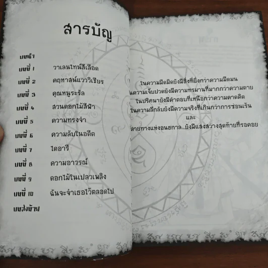 การิน ปริศนาคดีอาถรรพ์ ความทรงจำในซากดอกไม้ รูปที่ 7
