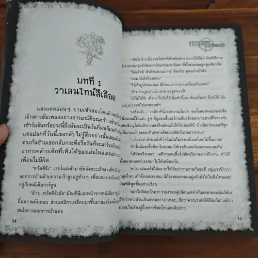การิน ปริศนาคดีอาถรรพ์ ความทรงจำในซากดอกไม้ รูปที่ 8