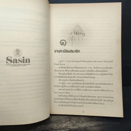 1 ล้านคน ความวางใจ - นวพล เรืองสกุล รูปที่ 10