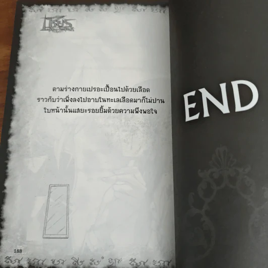 การิน ปริศนาคดีอาถรรพ์ เชียร พันธนา อัตตานิรันดร์ รูปที่ 9