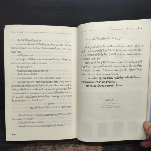 รัฐนาวา - กวินิตา รูปที่ 10
