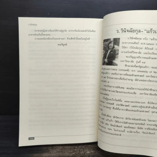 เพชรกลางไฟ - ว.วินิจฉัยกุล รูปที่ 8
