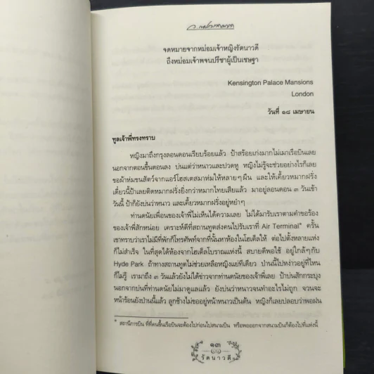 รัตนาวดี - ว.ณ ประมวลมารค รูปที่ 7