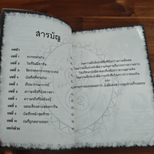 การิน ปริศนาคดีอาถรรพ์ บันทึกเขียนกรรม รูปที่ 7