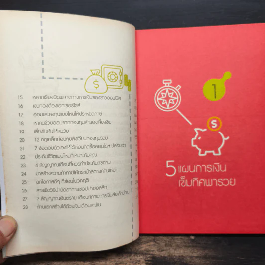 เงินเดือนหลักหมื่น เก็บเงินได้หลักล้าน - กาญจนา หงษ์ทอง รูปที่ 9