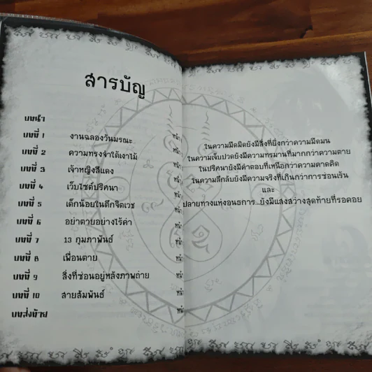 การิน ปริศนาคดีอาถรรพ์ สุขสันต์วันถึงฆาต รูปที่ 7