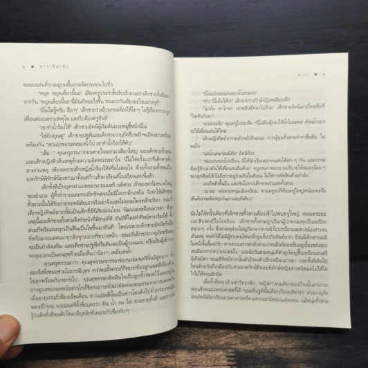 ธาราหิมาลัย - ณารา รูปที่ 8