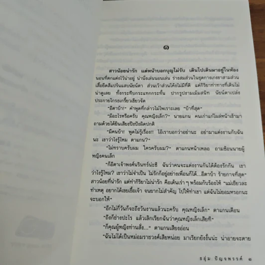 ดอกอ้อ-สายขวัญ - ชอุ่ม ปัญจพรรค์ รูปที่ 7