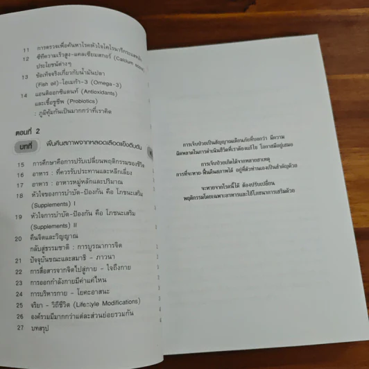 หลอดเลือดแข็งตีบตันป้องกันได้ - ศ.นพ.เฉลียว ปิยะชน รูปที่ 8