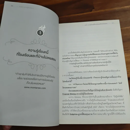 คนชนะหนี้ - มณฑานี ตันติสุข รูปที่ 14