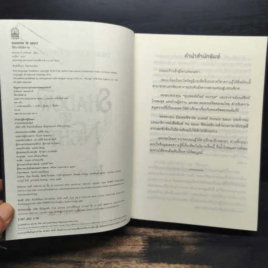Shadow of Night ใต้เงารัตติกาล - เดอเบอราห์ ฮาร์คเนล รูปที่ 6