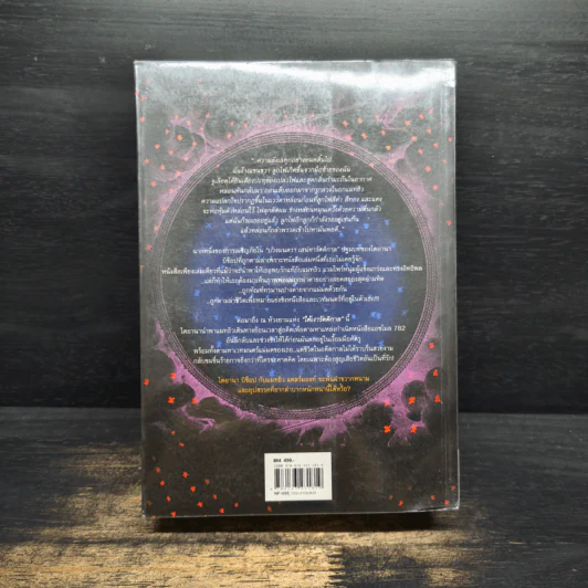 Shadow of Night ใต้เงารัตติกาล - เดอเบอราห์ ฮาร์คเนล รูปที่ 2