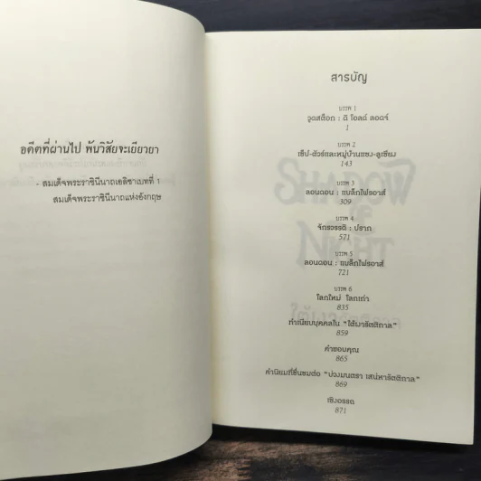 Shadow of Night ใต้เงารัตติกาล - เดอเบอราห์ ฮาร์คเนล รูปที่ 7