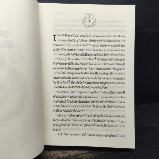 Shadow of Night ใต้เงารัตติกาล - เดอเบอราห์ ฮาร์คเนล รูปที่ 8