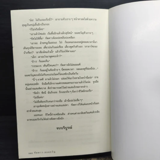 ทัดดาวยอดขวัญ - ชอุ่ม ปัญจพรรค์ รูปที่ 8