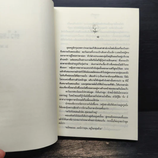 หัวใจสองภาค - ม.มธุการี รูปที่ 7