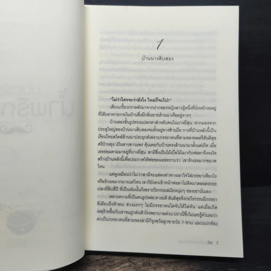 ซีรีส์เดชพ่อตา : มนตร์รักน้ำพริกหนุ่ม - ลิซ รูปที่ 7