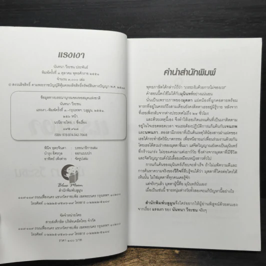 แรงเงา - นันทนา วีระชน รูปที่ 6