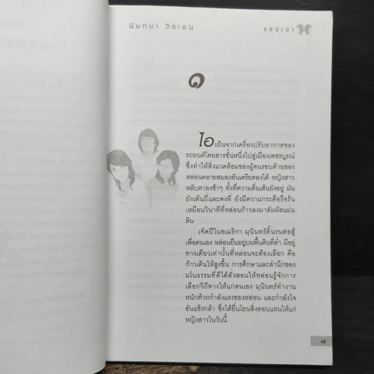 แรงเงา - นันทนา วีระชน รูปที่ 7