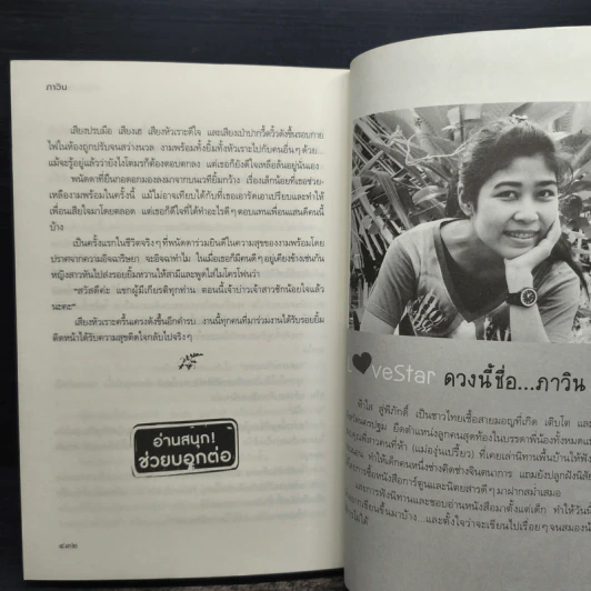 สายลมแสนงาม - ภาวิน รูปที่ 9