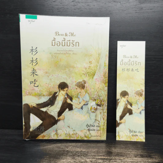 Boss & Me มื้อนี้มีรัก - กู้ม่าน รูปที่ 1