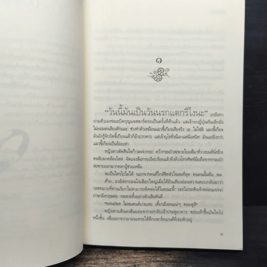 ดั่งสายลม - แม่ช้อง รูปที่ 7