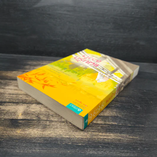 แผนรักลวงใจ - พิมพิส รูปที่ 5